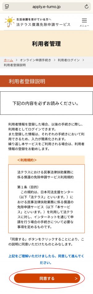 利用規約同意画面の画像
