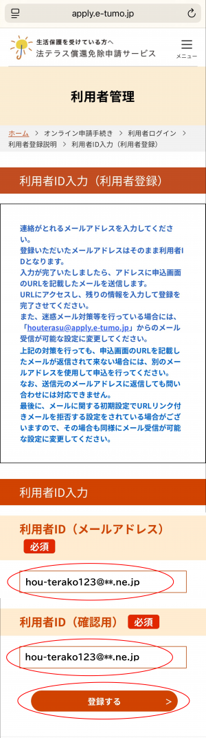利用者ID（メールアドレス）入力画面の画像