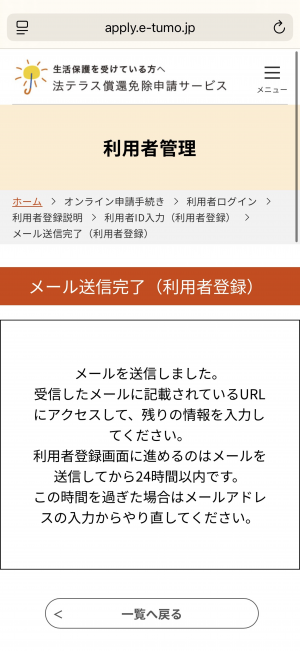 メール送信完了画面の画像