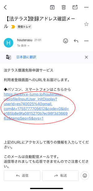 届いたメール文面の画像