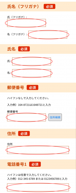手順⑨利用者登録情報入力の画像（2）