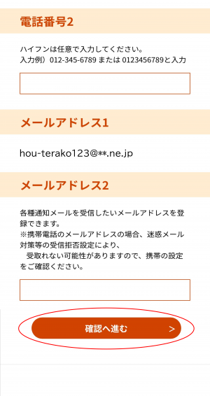 利用者登録情報入力（3）の画像