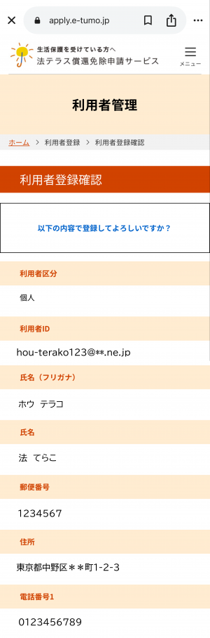 手順⑩利用者管理（登録情情報確認）（1）の画像