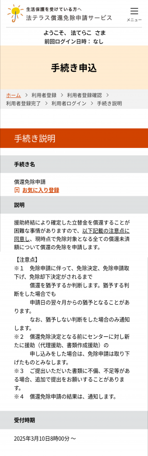 手続き説明の画像1