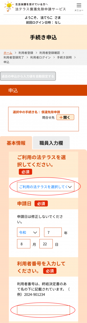 手続き申し込み画面1