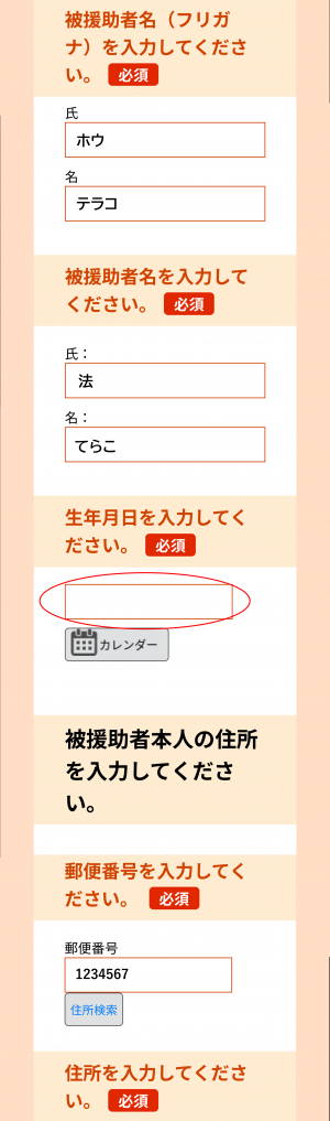 手続き申し込み2