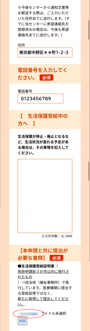 手続き申し込み3