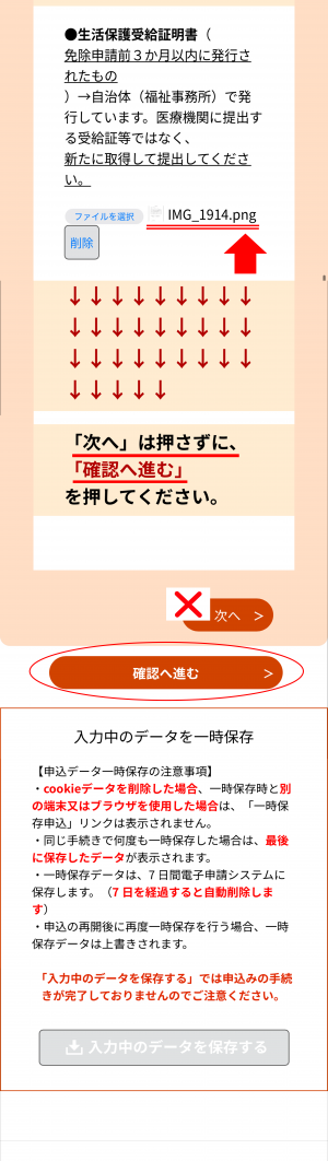 手続き申し込み5