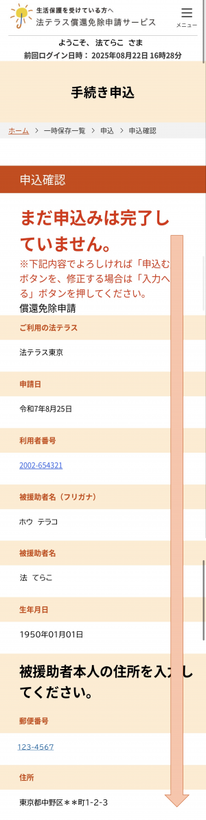 手続き申し込み確認画面1