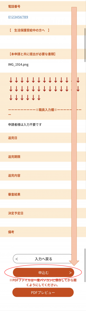手続き申し込み確認画面2