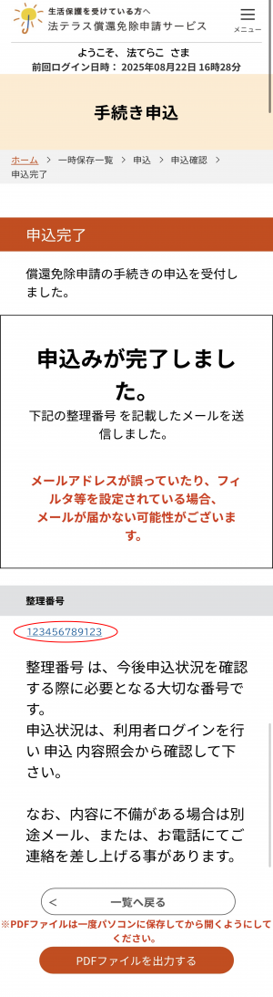申込完了画面