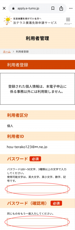 利用者登録情報入力（1）
