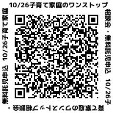 子育て相談予約