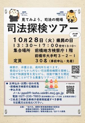 2025年法の日週間行事のチラシ画像