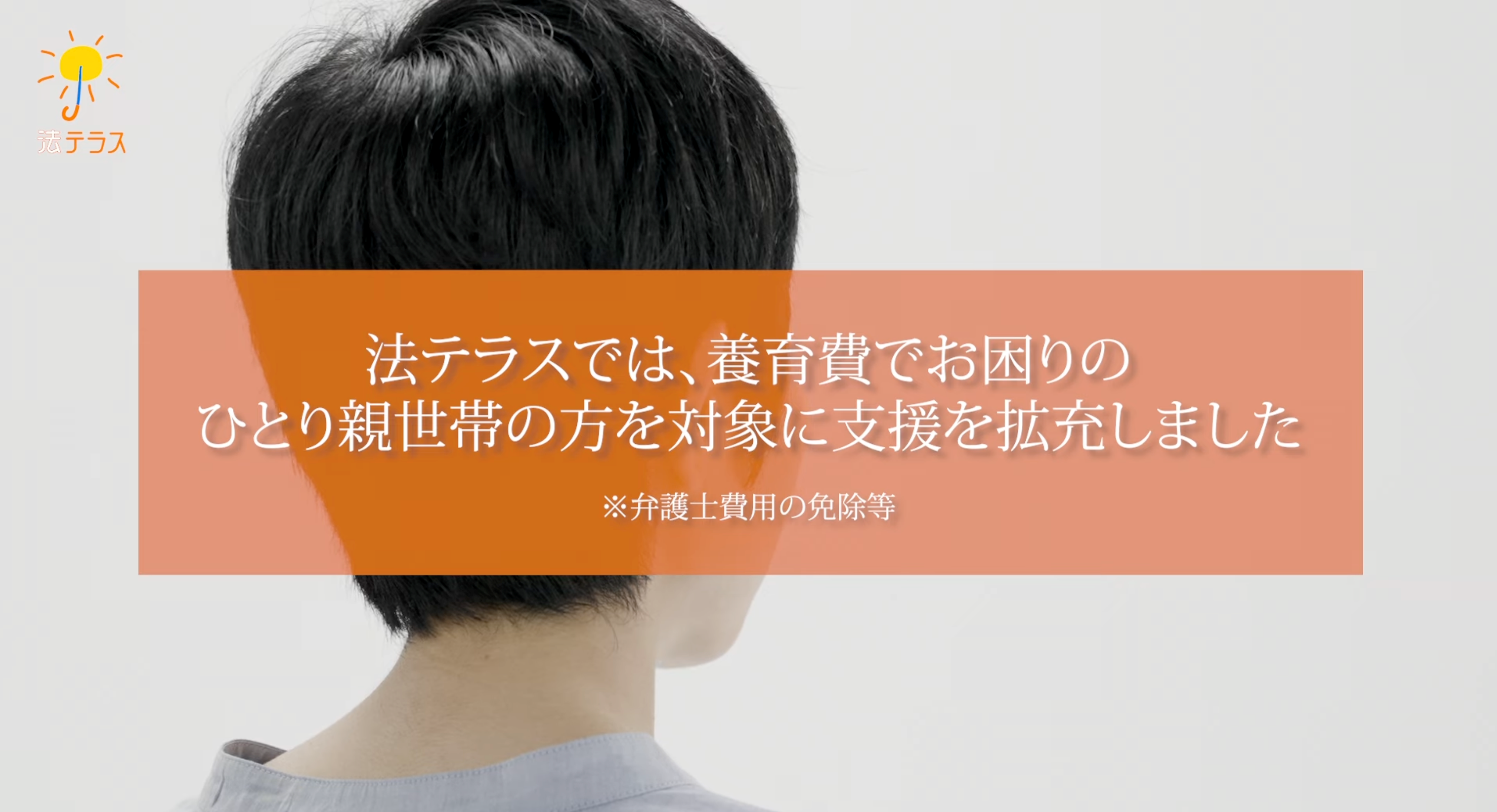 ひとり親CMサムネイル