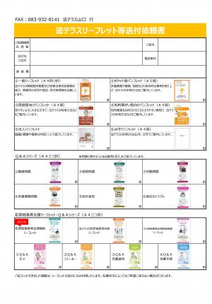 リーフレット申込書サンプル