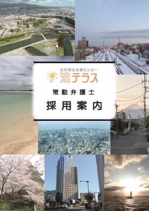 採用パンフレット