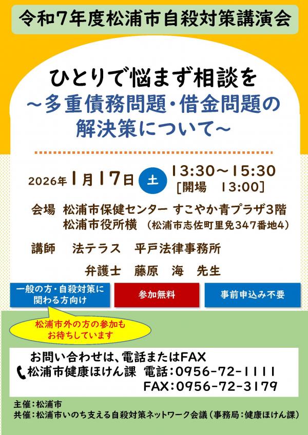 20260117matuurasi -jisatutaisaku