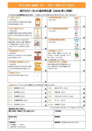 法テラス高知リーフレット送付申込書