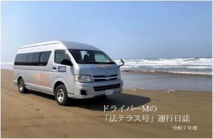 寄附・法テラス号