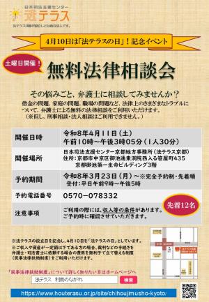 無料相談会チラシ