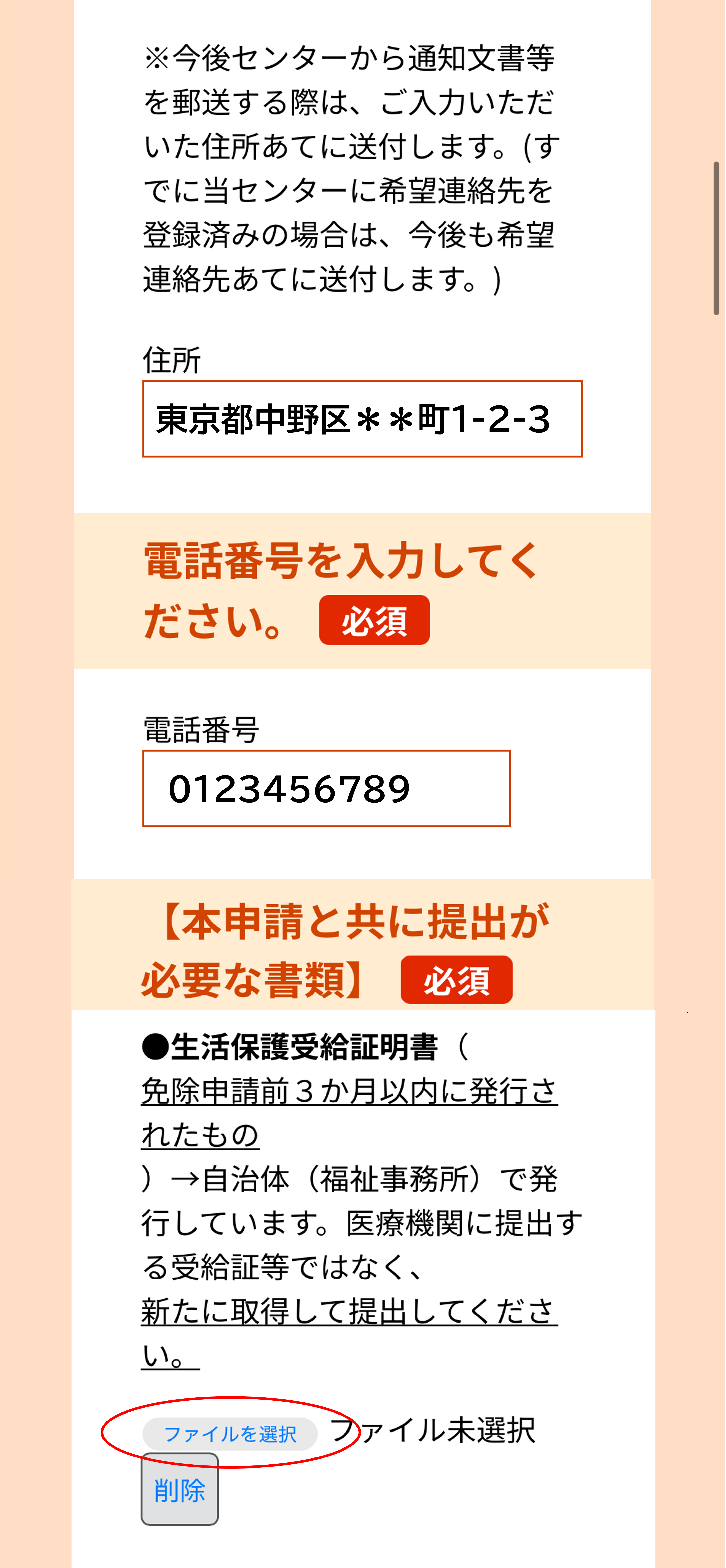 手続き申し込み3