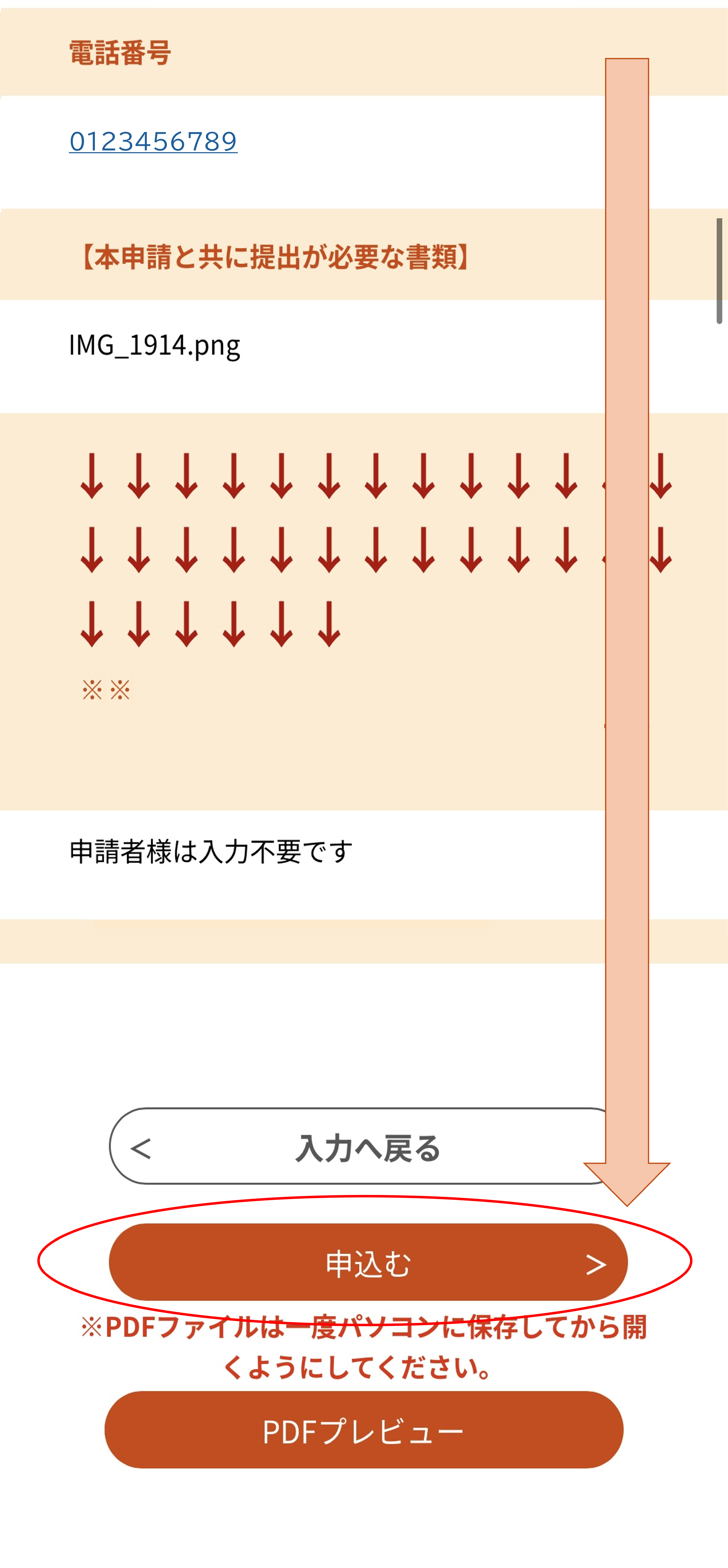 手続き申し込み確認画面2