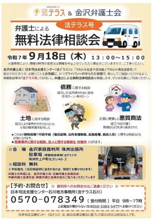 相談会チラシ