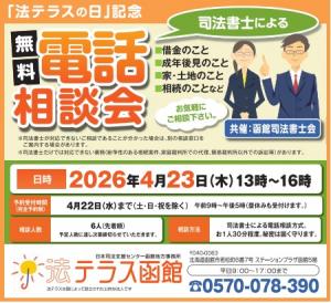 「法テラスの日」無料電話相談会チラシ