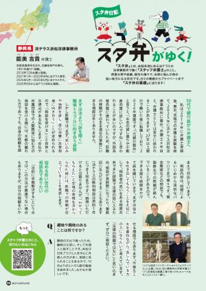 スタ弁がゆく！（ほうてらす62号）