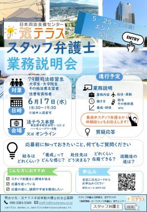 スタッフ弁護士業務説明会