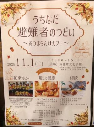 うちなだ避難者のつどい