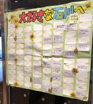 子どもたちからのメッセージ