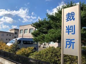 珠洲裁判所