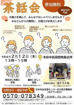 茶話会チラシ