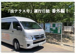 運行日誌番外編