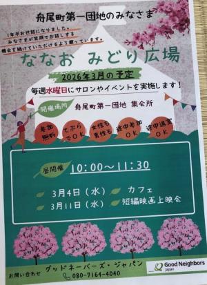 茶話会チラシ