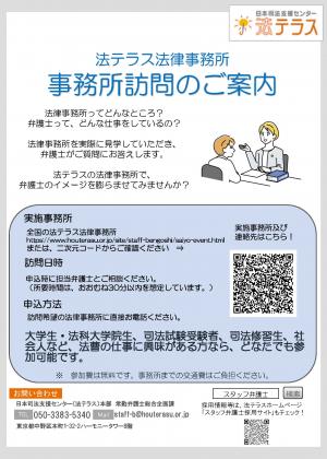 事務所訪問案内チラシ