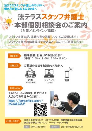 本部個別相談会チラシ