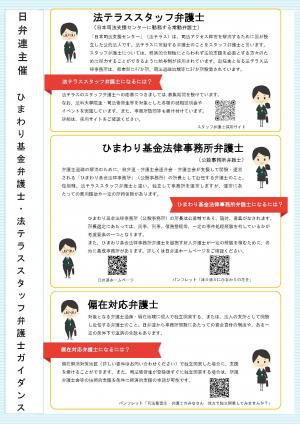ひまわり・法テラスガイダンスチラシ裏面