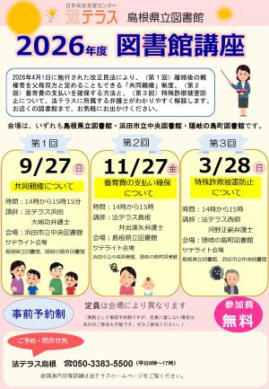 2026年度図書館講座