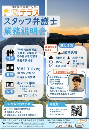 スタッフ弁護士業務説明会チラシ
