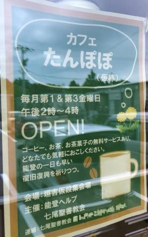 カフェたんぽぽ