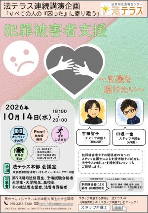 連続講演企画チラシ