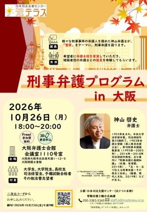 連続講演企画チラシ