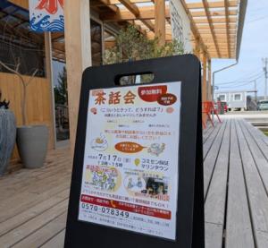 相談会チラシ