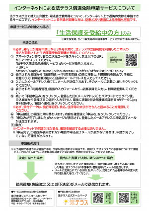 【終結時同封チラシ】インターネットによる法テラス償還免除申請サービスについて20260918