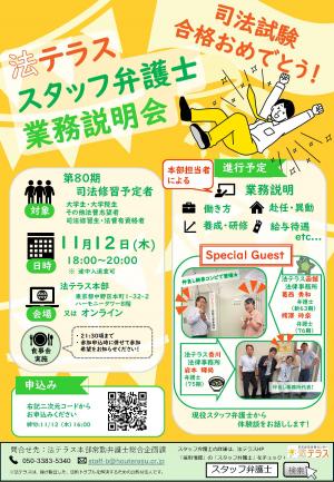 スタッフ弁護士業務説明会チラシ画像