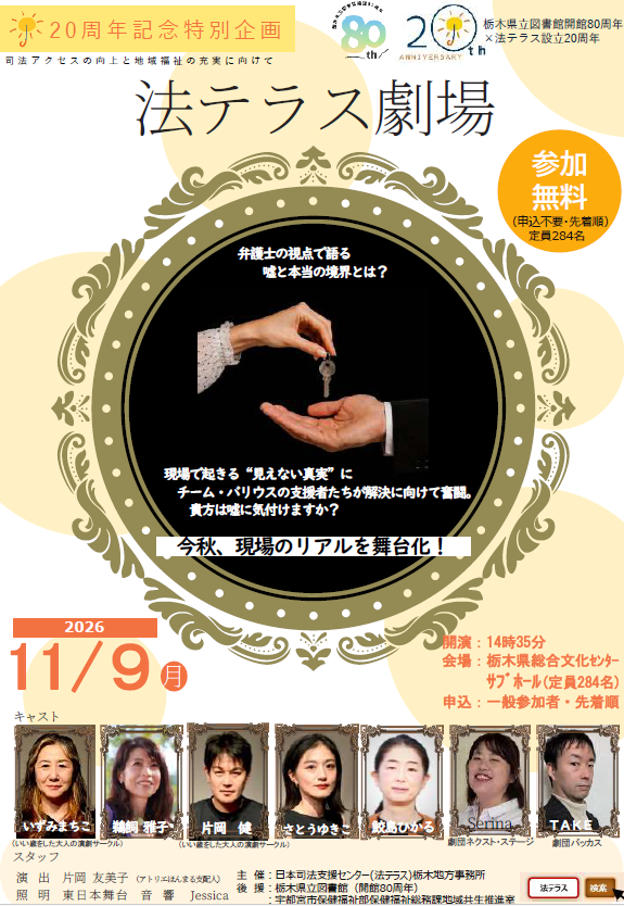20周年記念特別企画法テラス劇場プログラム（チラシ）