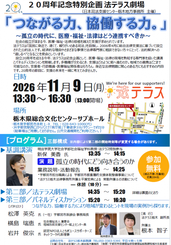 つながる力、協働する力。孤立の時代に、医療・福祉・法律はどう連携すべきか。